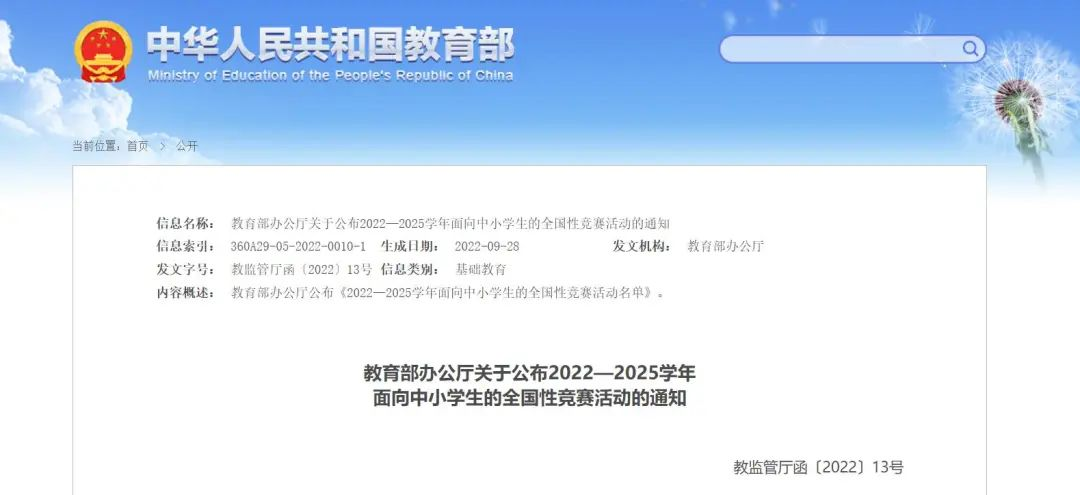 新增人工智能等高精尖競賽！教育部公布最新44項中小學(xué)生全國競賽名單