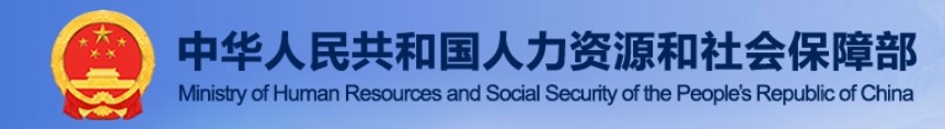 國務(wù)院就業(yè)促進(jìn)和勞動(dòng)保護(hù)工作領(lǐng)導(dǎo)小組關(guān)于開展大規(guī)模職業(yè)技能提升培訓(xùn)行動(dòng)的指導(dǎo)意見