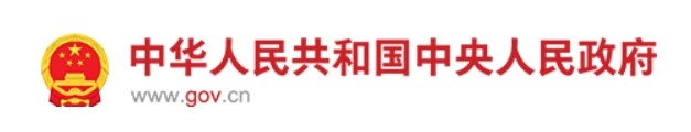 國務(wù)院常務(wù)會(huì)議審議通過《關(guān)于深入實(shí)施 “人工智能 +” 行動(dòng)的意見》